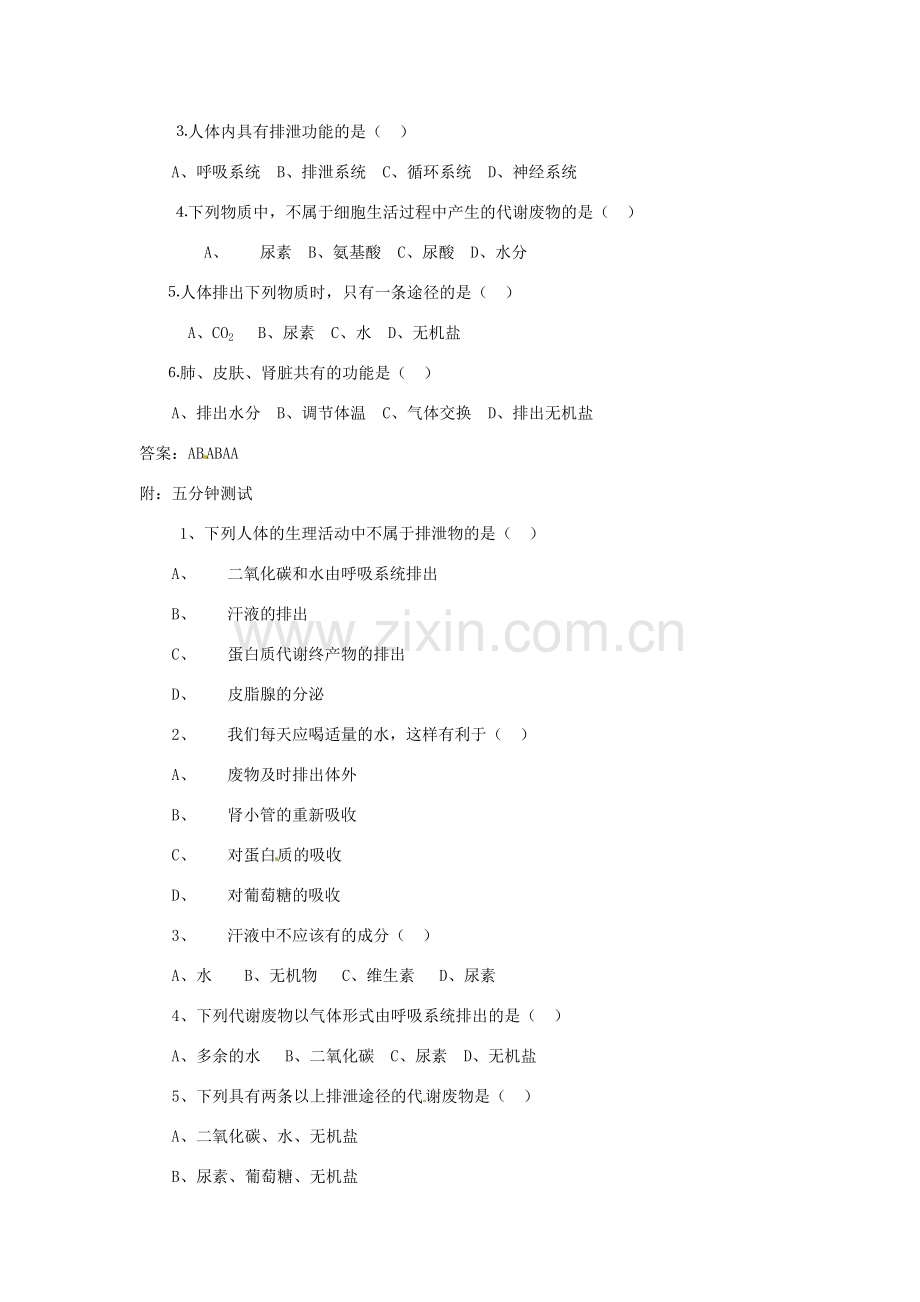 七年级生物下册 11.1 人体产生的代谢废物教学设计 北师大版-北师大版初中七年级下册生物教案.doc_第3页