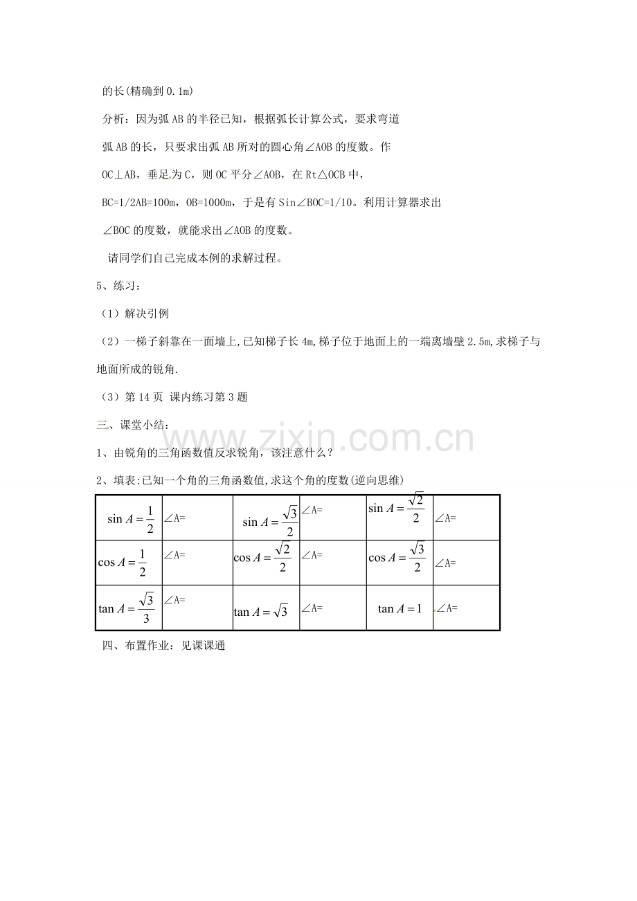 九年级数学下册 1.2《有关三角函数的计算》教案 浙教版.doc_第3页