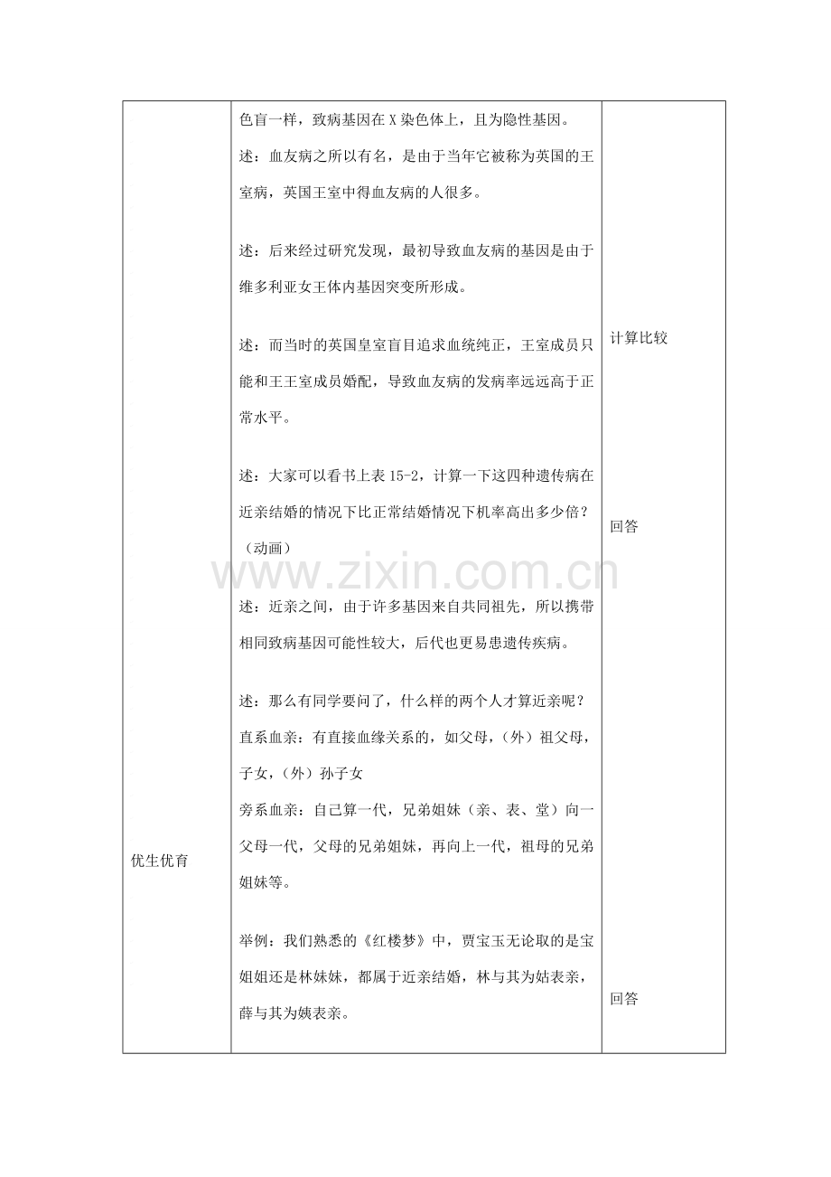 八年级生物上册 第5单元 生物的生殖、发育与遗传 第四节 遗传病和优生优育名师教案1 苏教版.doc_第3页