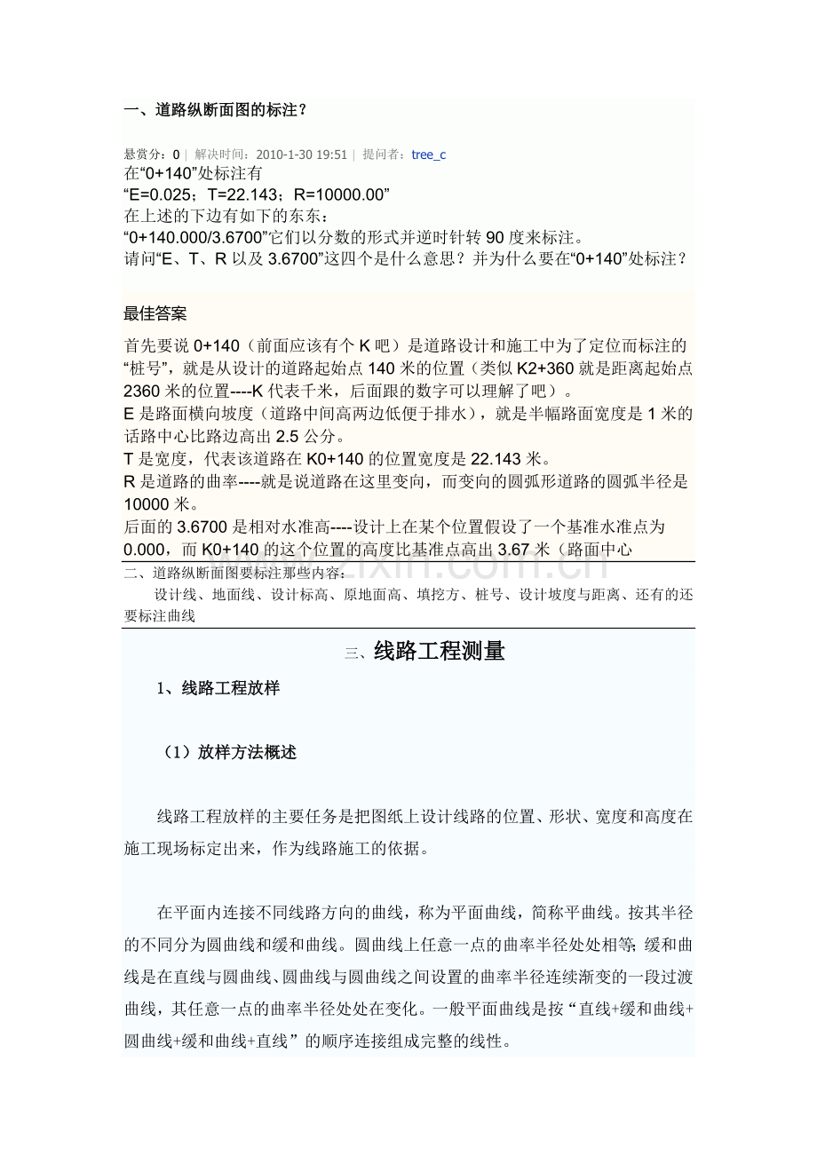 纵断面图的符号含义？？.doc_第1页