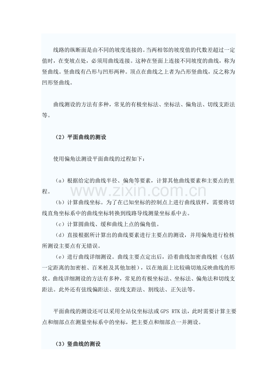 纵断面图的符号含义？？.doc_第2页