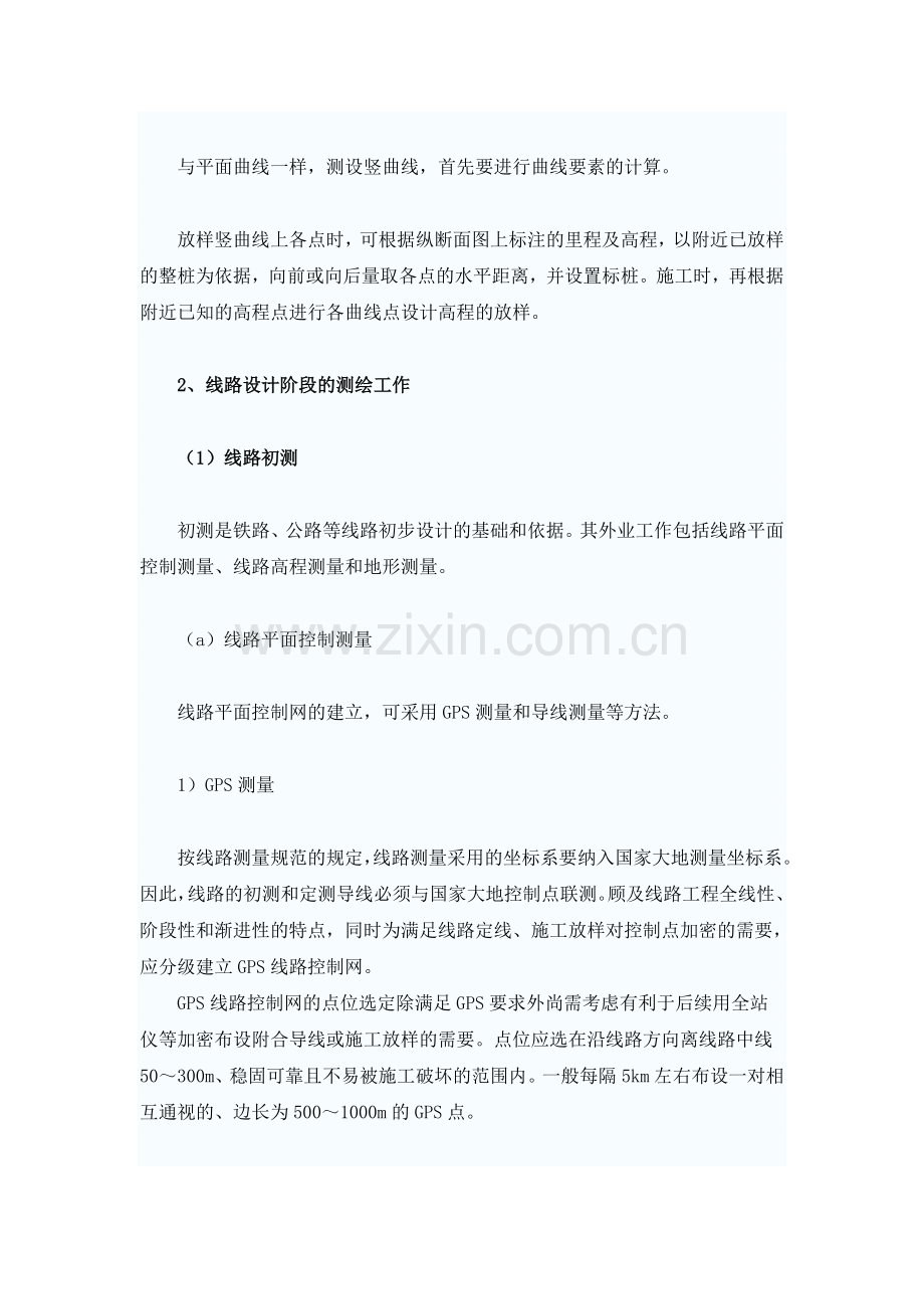 纵断面图的符号含义？？.doc_第3页