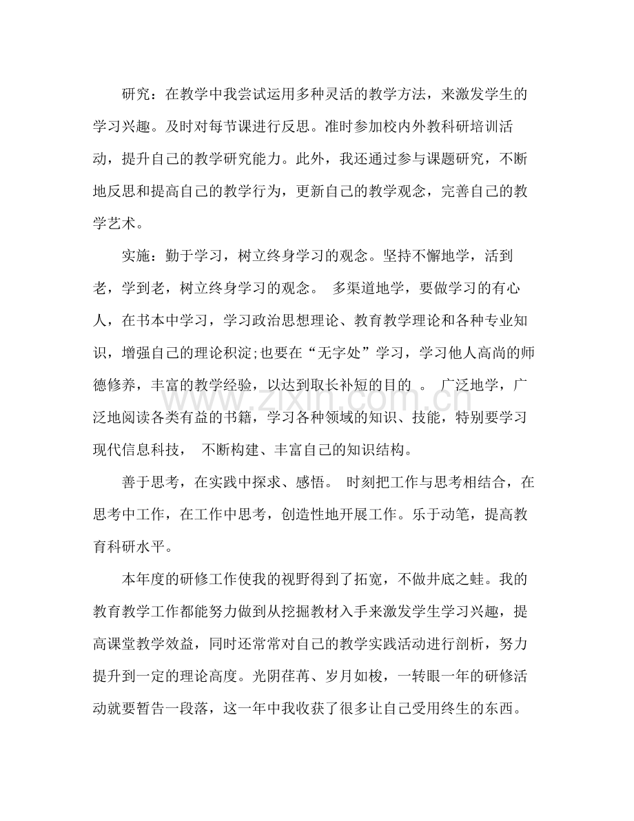 小学语文教师研修个人总结 .docx_第2页