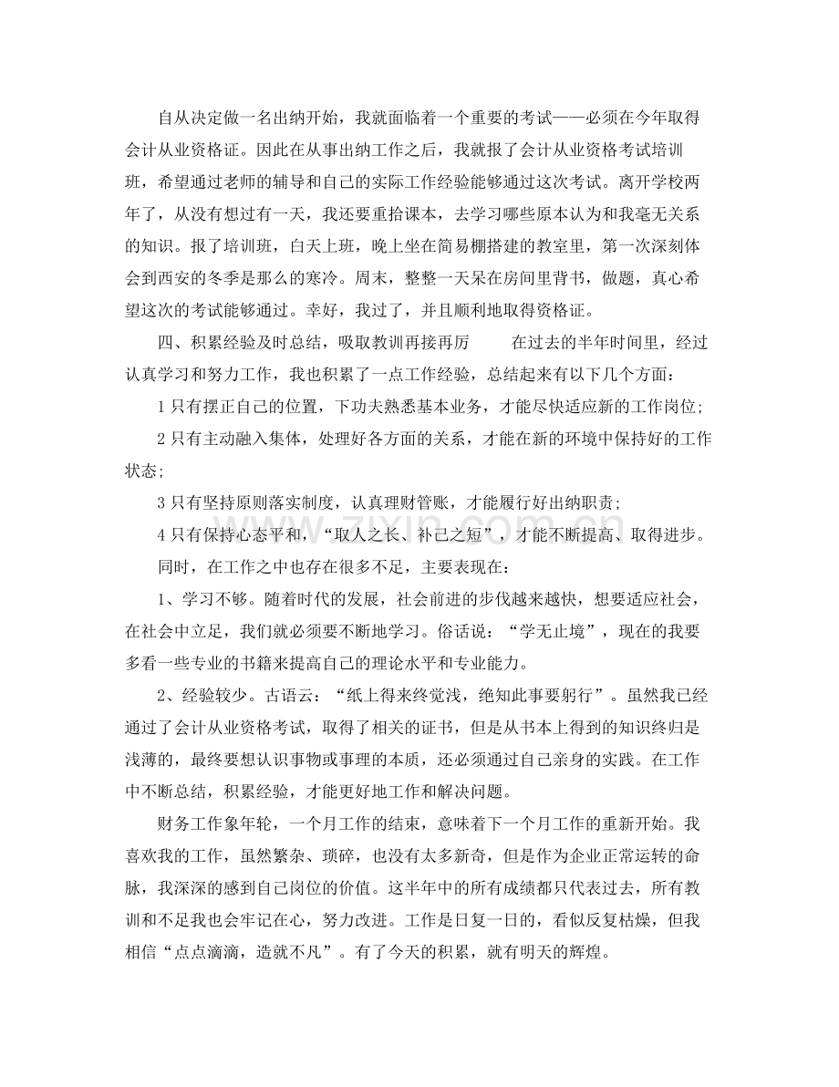 上半年出纳工作总结例文 .docx_第2页