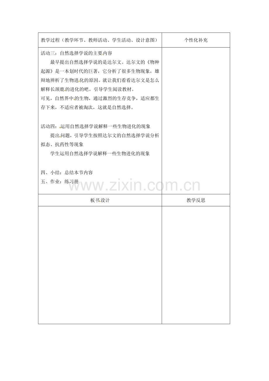 吉林省前郭尔罗斯蒙古族自治县八年级生物下册 7.3.3生物化的原因教案 （新版）新人教版-（新版）新人教版初中八年级下册生物教案.doc_第2页