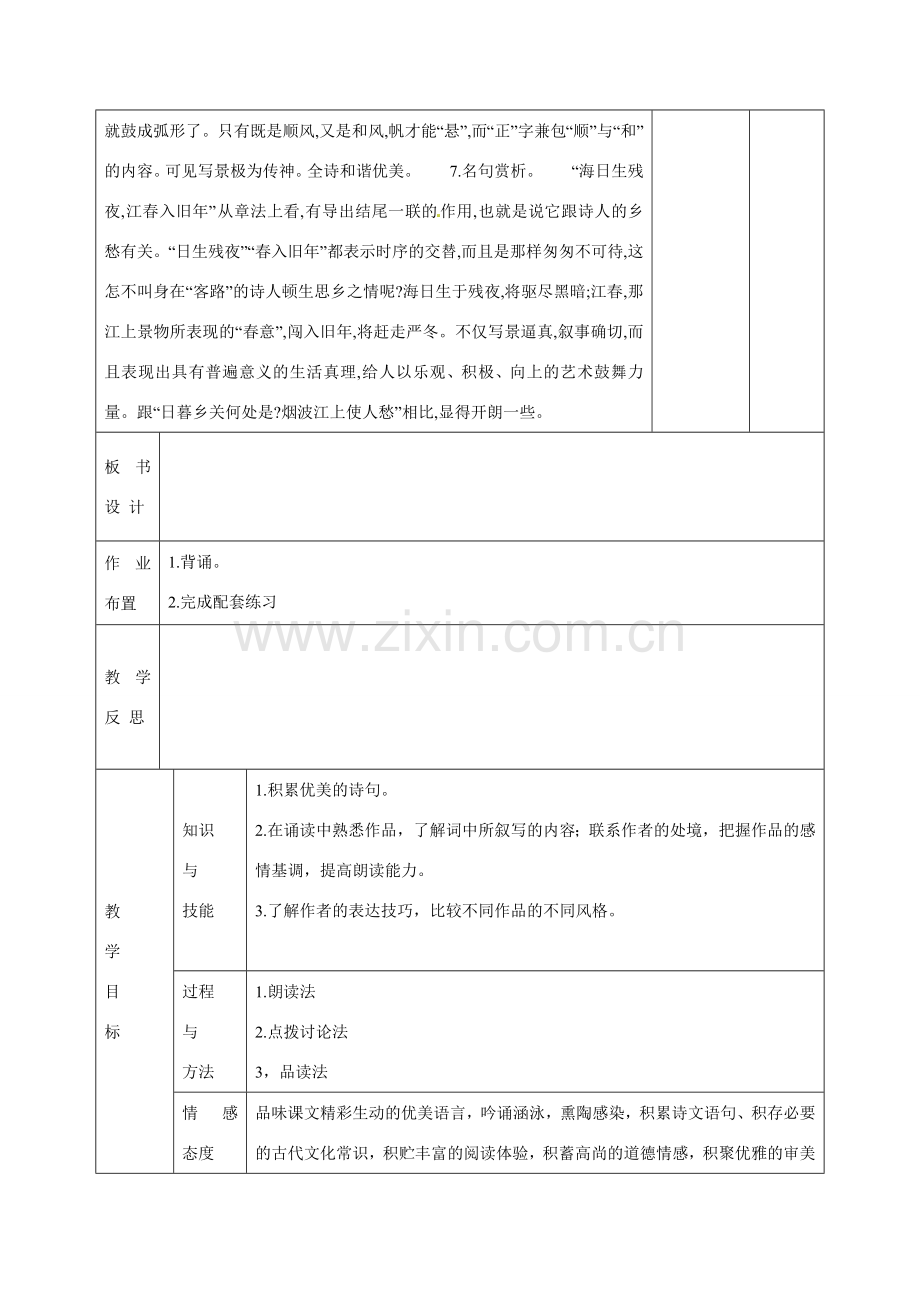 甘肃省武威第十一中学七年级语文上册 15 古代诗歌四首（第1课时）教案 （新版）新人教版.doc_第3页