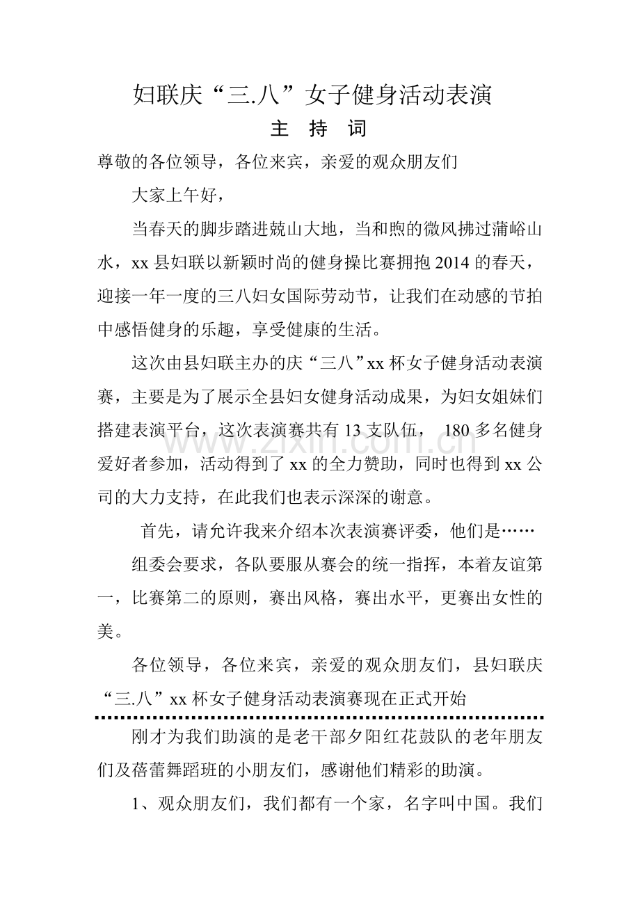 健身操比赛主持词).doc_第1页