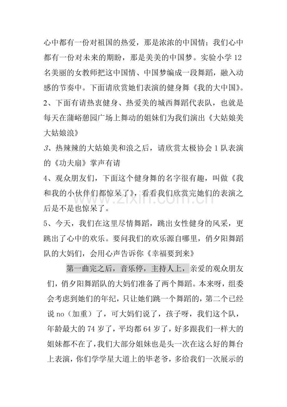 健身操比赛主持词).doc_第2页