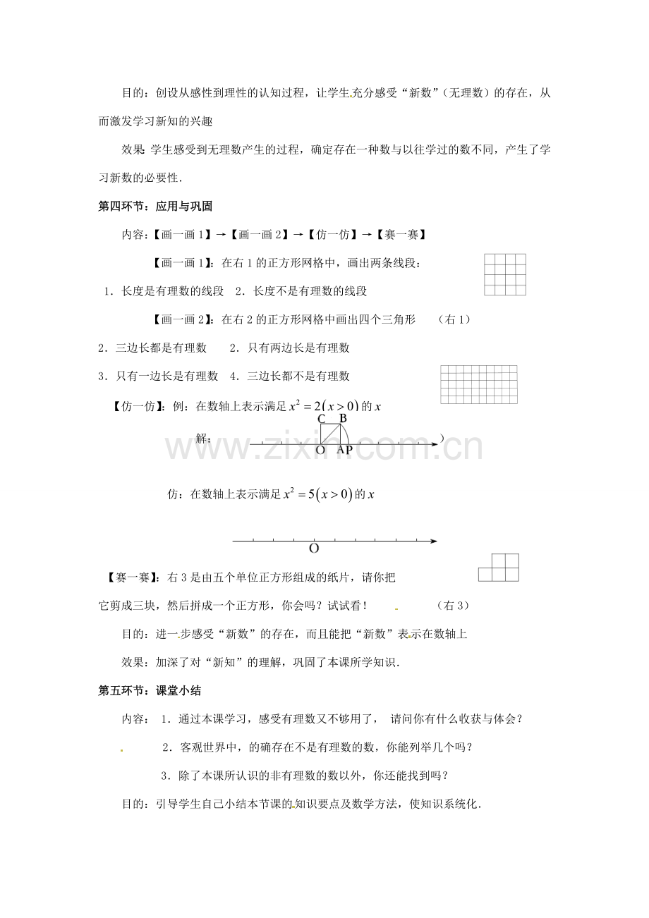 辽宁省沈阳市第四十五中学八年级数学上册 2.1 认识无理数教学设计（1） （新版）北师大版.doc_第3页