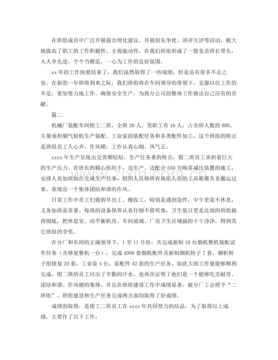 钳工车间班组年终工作总结.docx_第2页