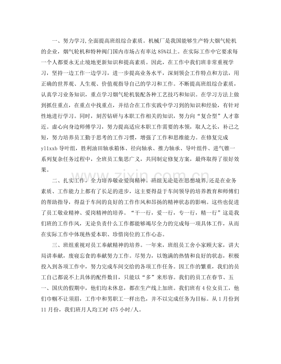 钳工车间班组年终工作总结.docx_第3页