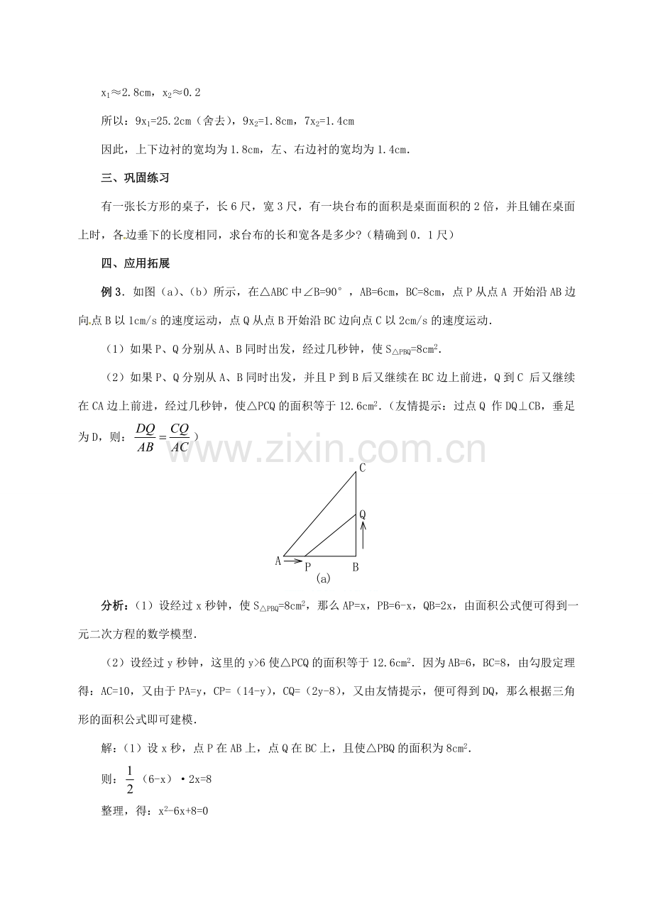 山东省德州市武城县四女寺镇九年级数学上册 第二十一章 一元二次方程 21.3 实际问题与一元二次方程（3）教案 （新版）新人教版-（新版）新人教版初中九年级上册数学教案.doc_第3页