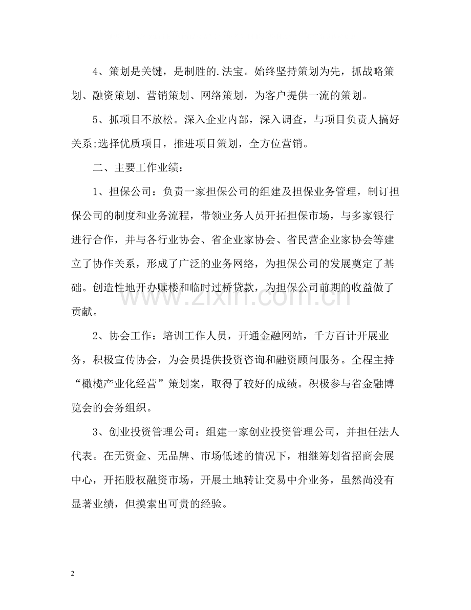 实习财务的个人工作总结.docx_第2页