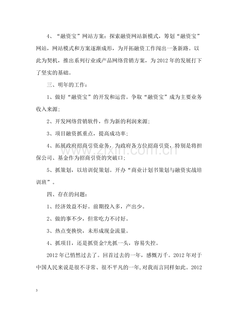 实习财务的个人工作总结.docx_第3页