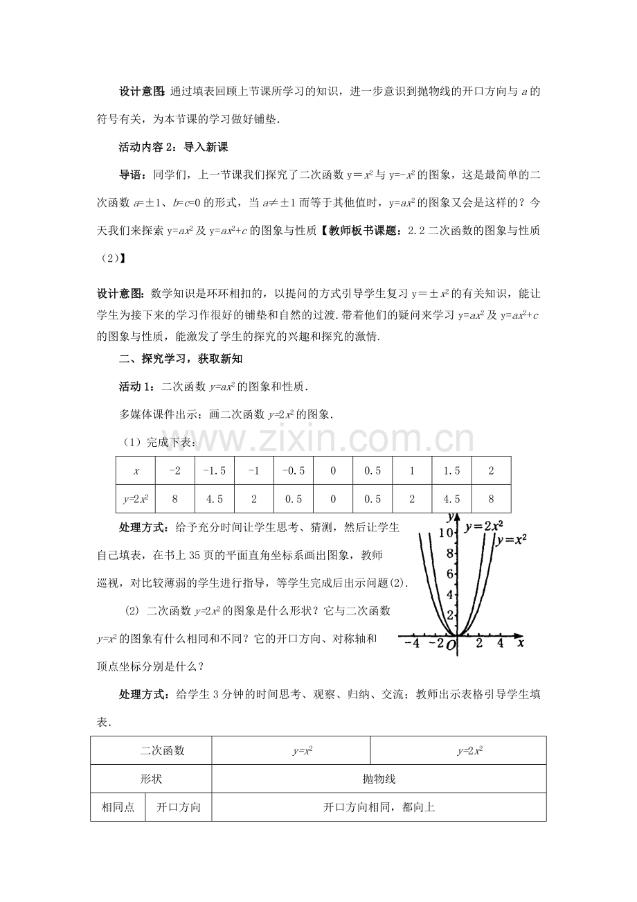 九年级数学下册 2.2.2 二次函数的图象与性质教案2 （新版）北师大版-（新版）北师大版初中九年级下册数学教案.doc_第2页