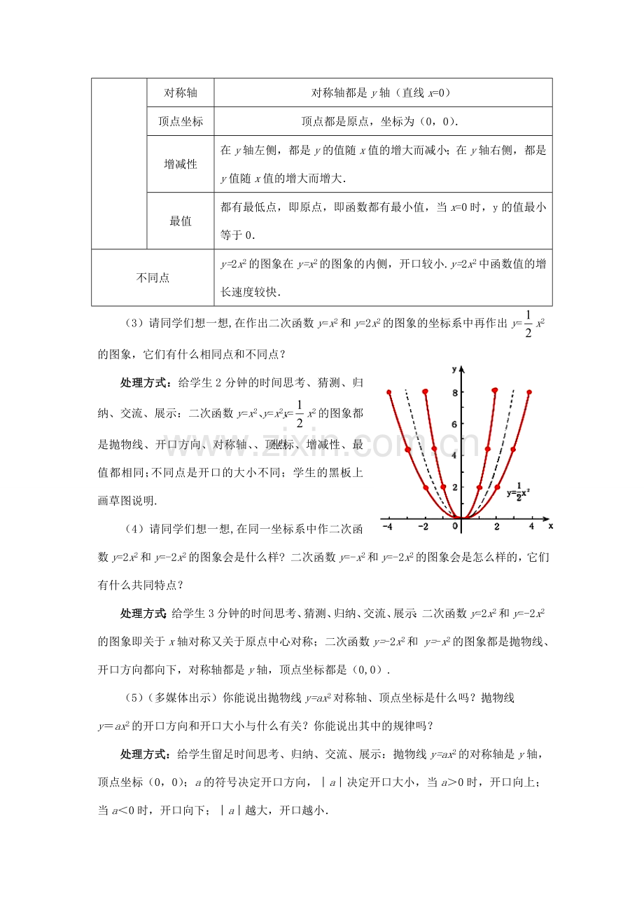 九年级数学下册 2.2.2 二次函数的图象与性质教案2 （新版）北师大版-（新版）北师大版初中九年级下册数学教案.doc_第3页