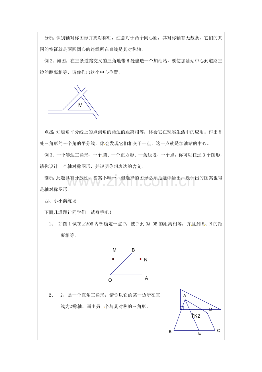 山东省龙口市诸由观镇诸由中学七年级数学上册 第二章 轴对称复习教案 （新版）鲁教版五四制.doc_第2页