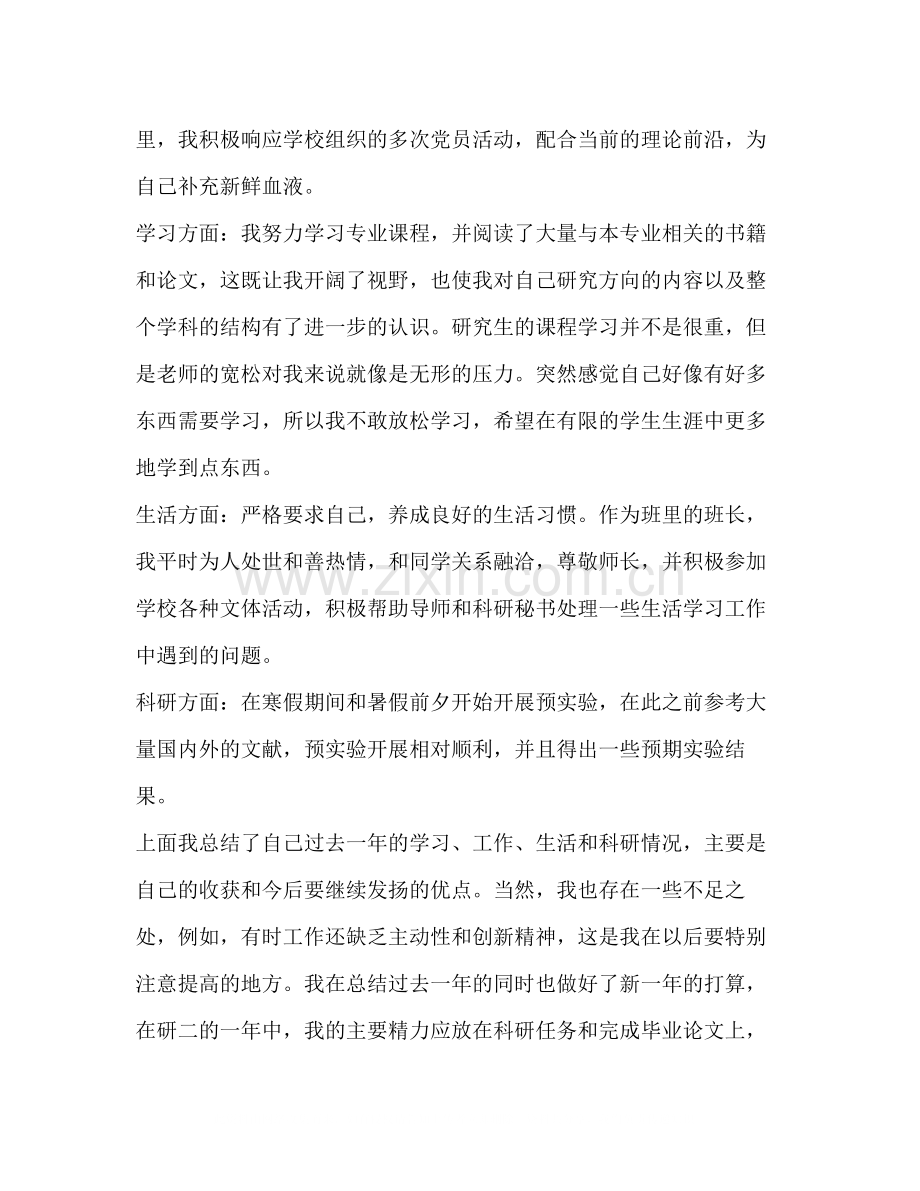 研究生党员民主评议个人工作总结.docx_第2页