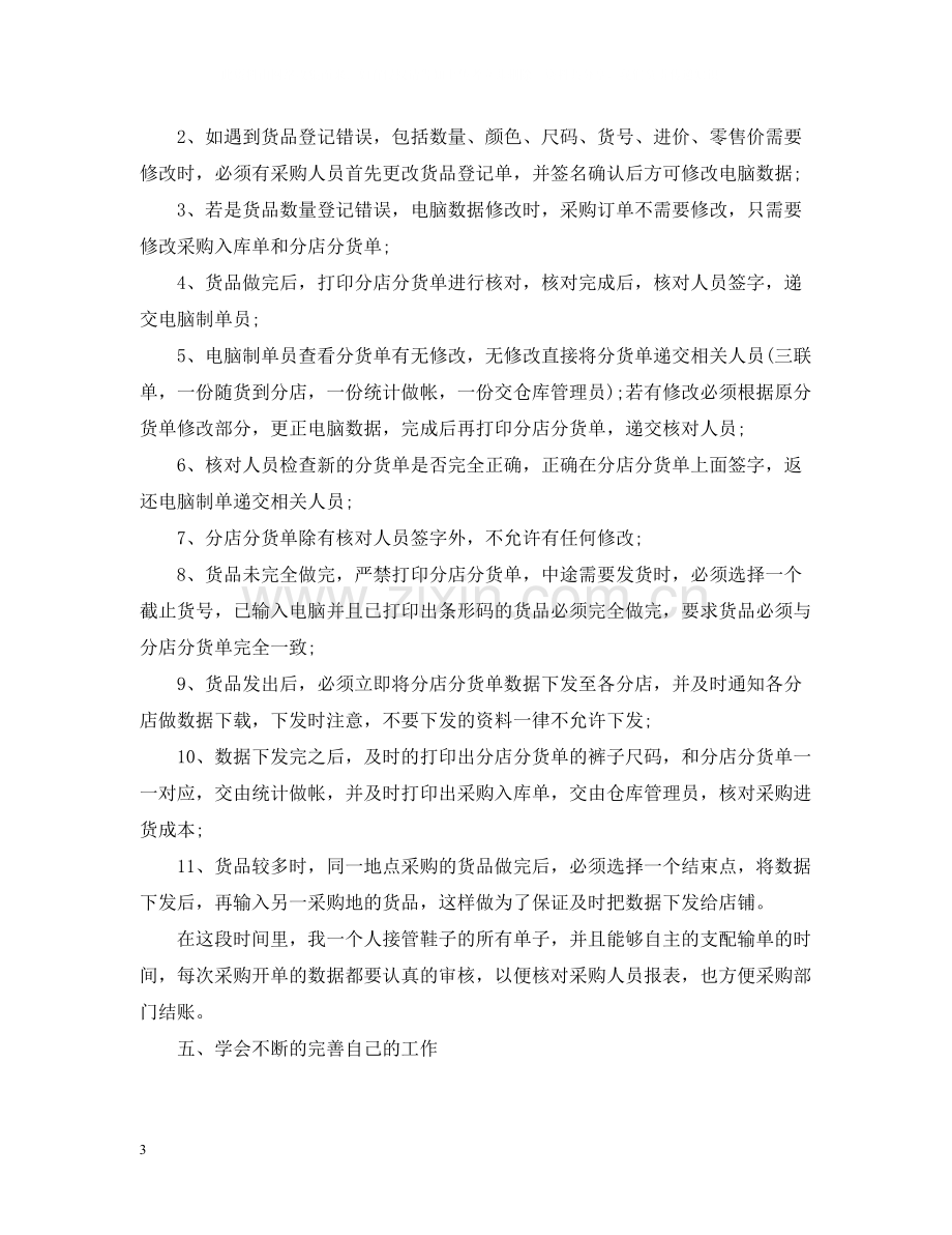 物流专业毕业实习总结报告.docx_第3页