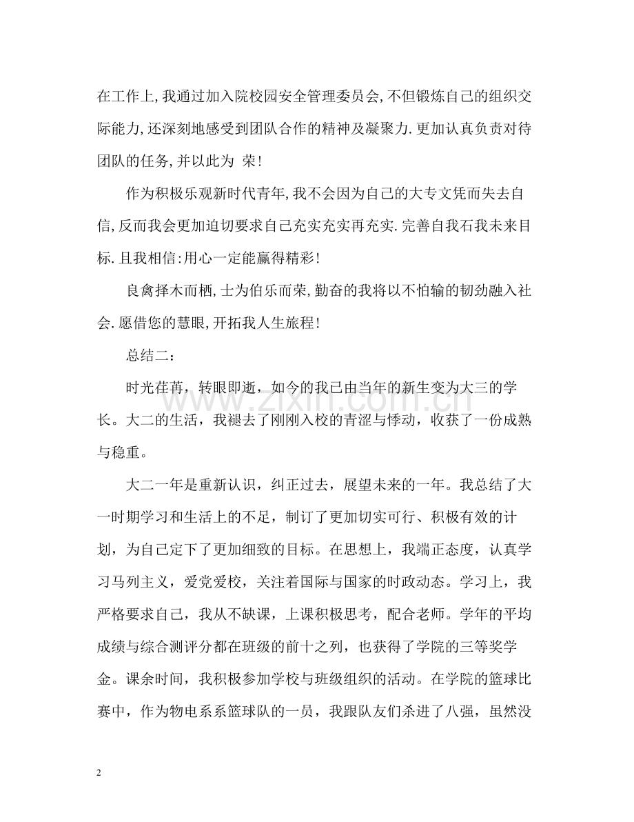 大学生个人年度小结.docx_第2页