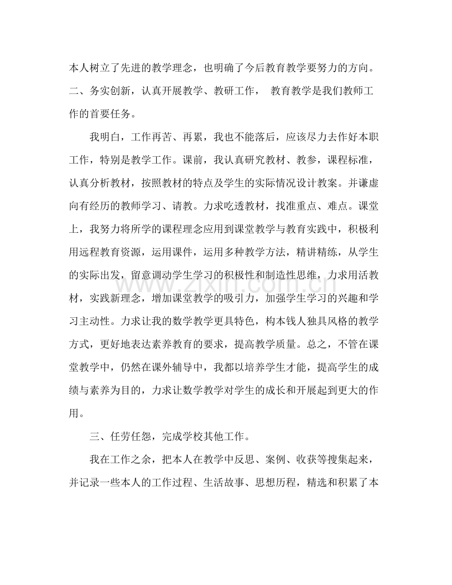 2021年度考核教师个人工作参考总结_0.docx_第2页