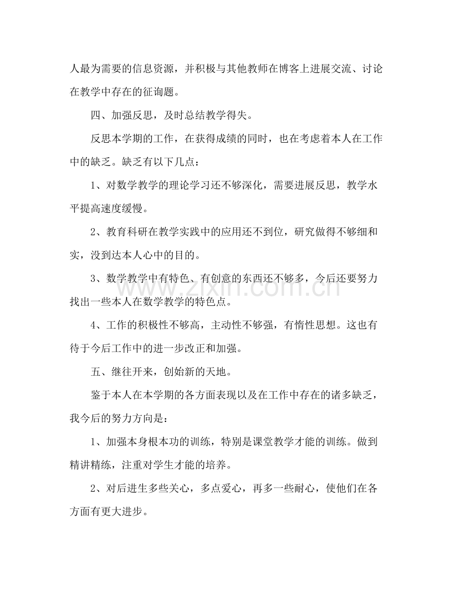 2021年度考核教师个人工作参考总结_0.docx_第3页