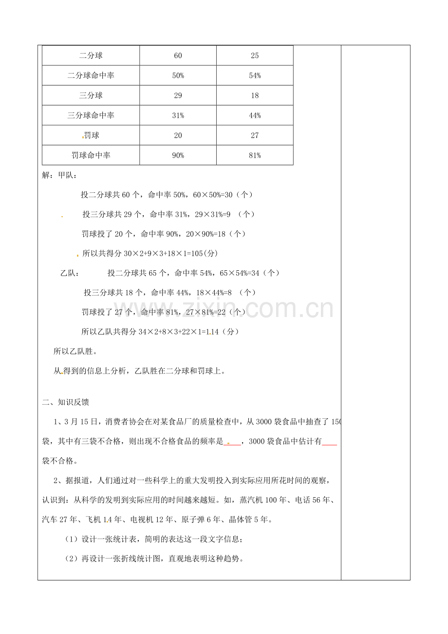 河南省洛阳市下峪镇初级中学七年级数学《数据的收集》教案4.doc_第2页