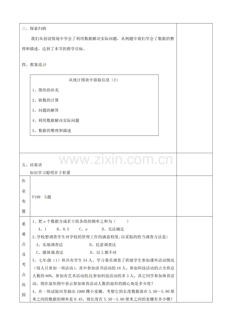 河南省洛阳市下峪镇初级中学七年级数学《数据的收集》教案4.doc_第3页