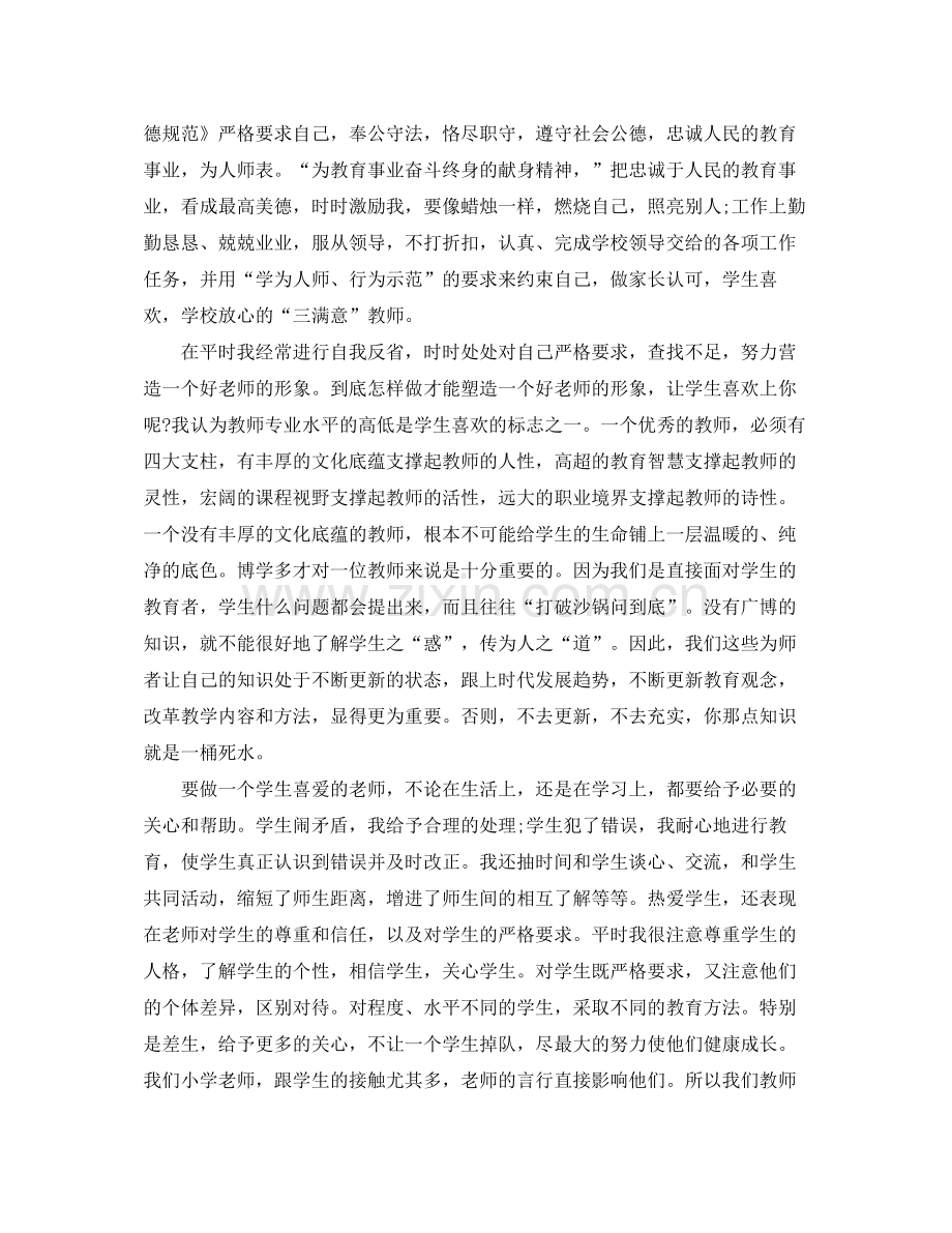 教师师德师风个人总结.docx_第2页