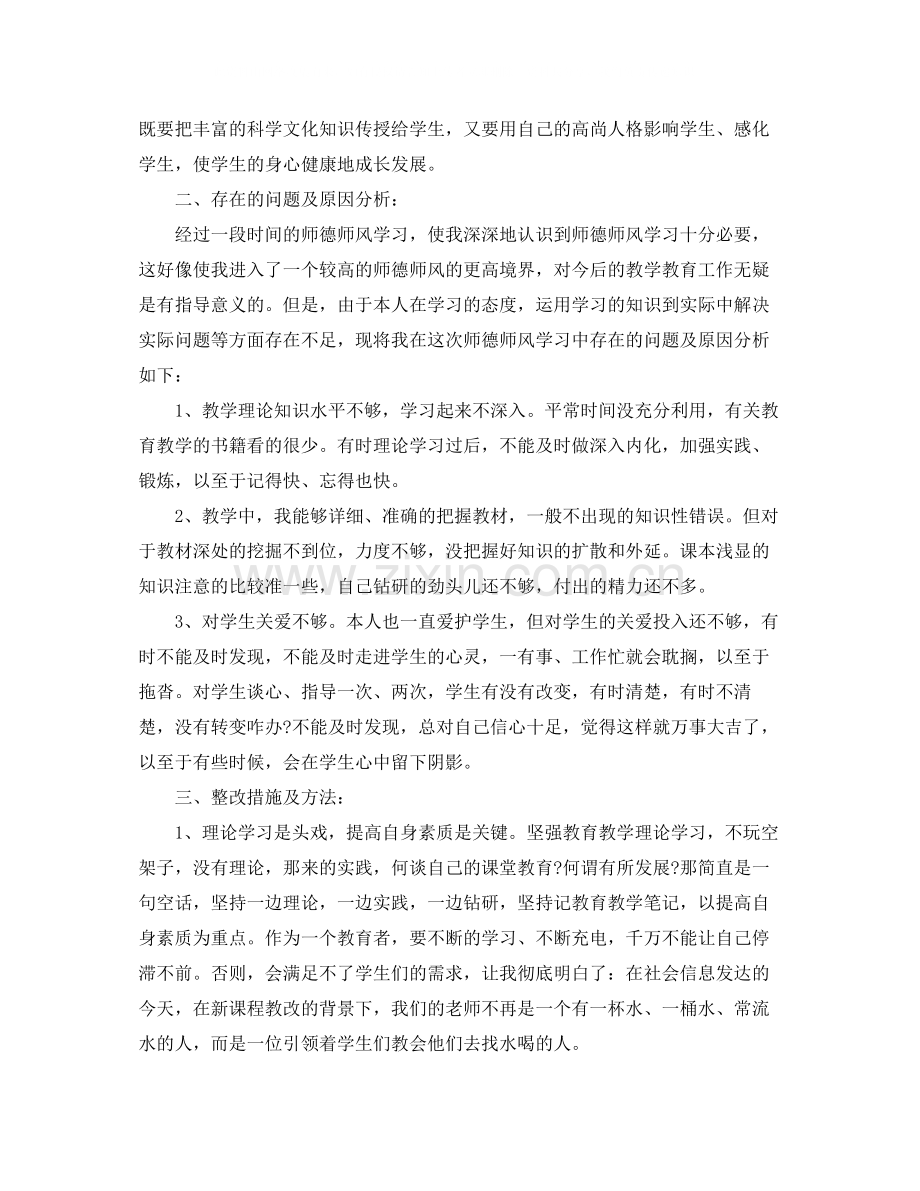 教师师德师风个人总结.docx_第3页