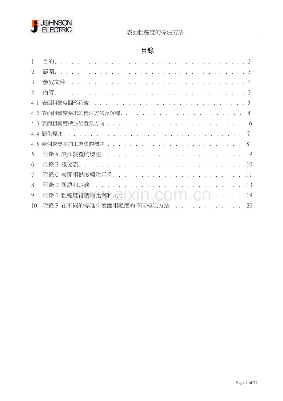 表面粗糙度的标注方法.doc_第2页