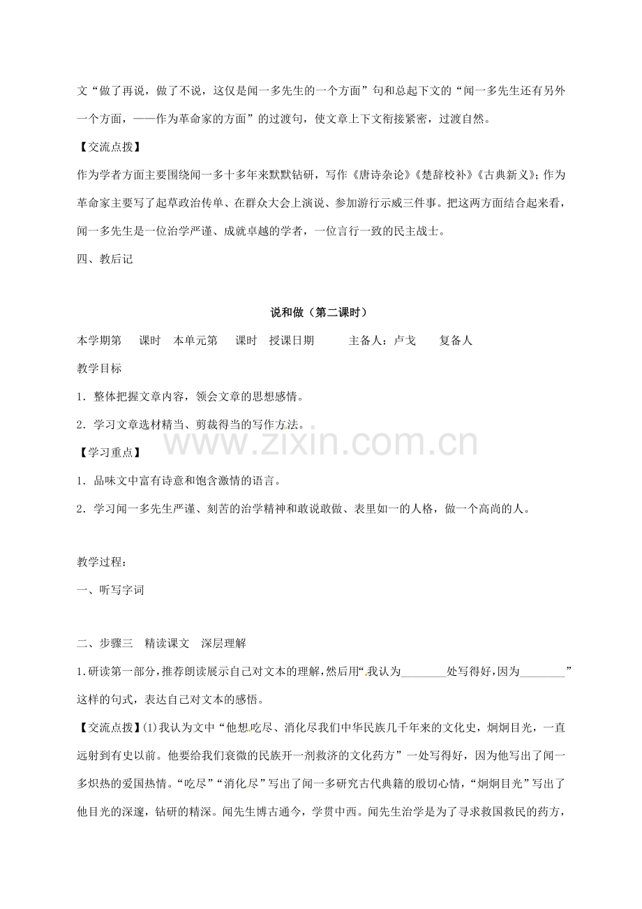 山东省邹平县七年级语文下册 第一单元 2说和做——记闻一多先生言行片段教案 新人教版-新人教版初中七年级下册语文教案.doc_第3页