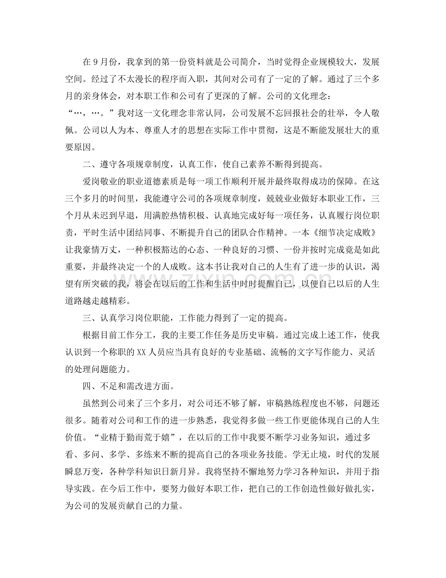 新员工三个月转正工作总结.docx_第3页