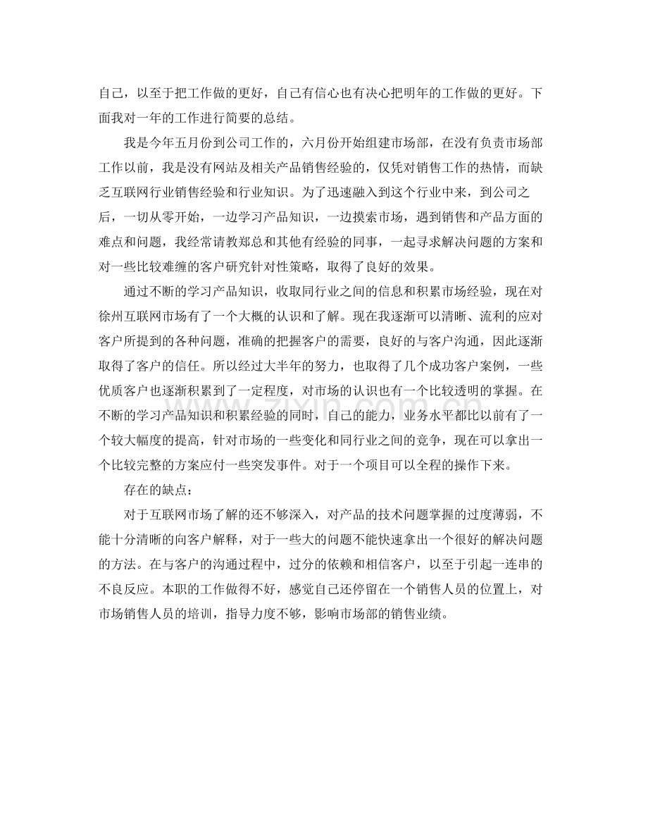 建筑设计师个人工作总结范文 .docx_第3页