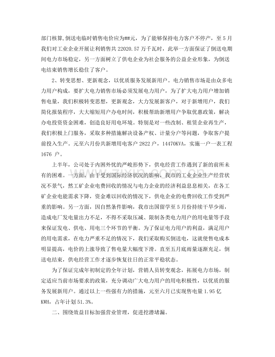 市场营销上半年工作总结.docx_第2页