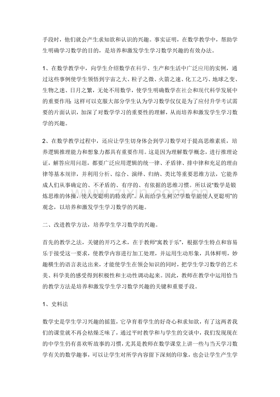 如何培养和激发学生的学习兴趣.doc_第2页