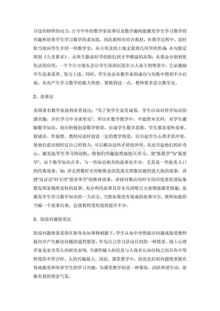 如何培养和激发学生的学习兴趣.doc_第3页