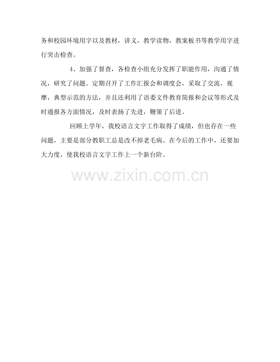 推广普通话周的工作总结.docx_第2页