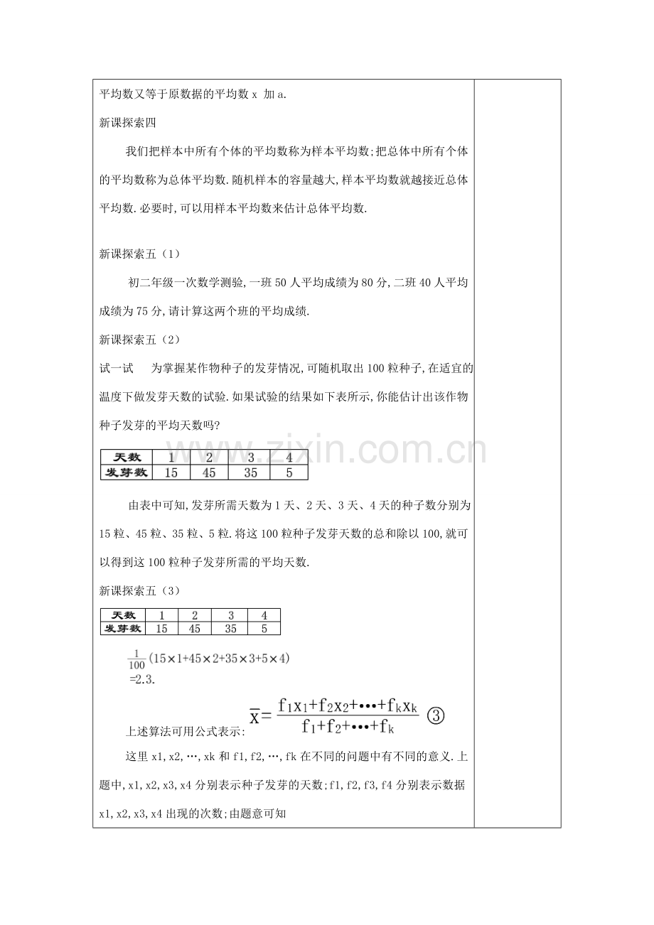 春九年级数学下册 28.3 表示一组数据平均水平的量（1）教案 沪教版五四制-沪教版初中九年级下册数学教案.doc_第3页