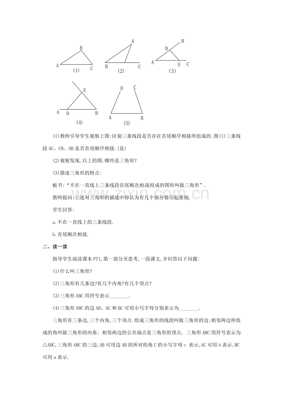 山东省淄博市高青县第三中学七年级数学下册 7.1.1 三角形的边教案 （新版）新人教版.doc_第2页