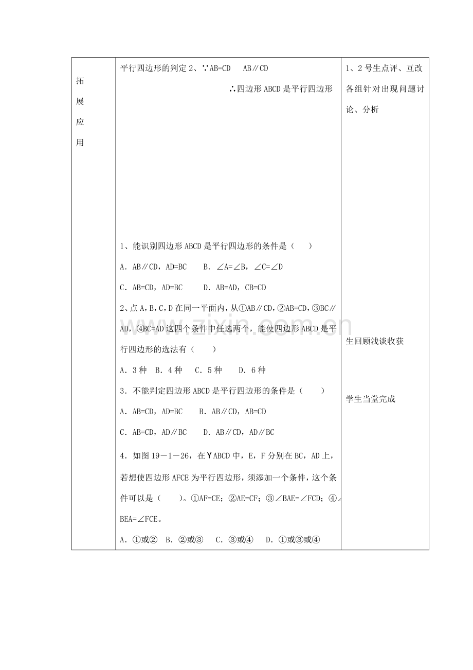 八年级数学下册 6.2 平行四边形的判定教案1 （新版）青岛版-（新版）青岛版初中八年级下册数学教案.doc_第3页