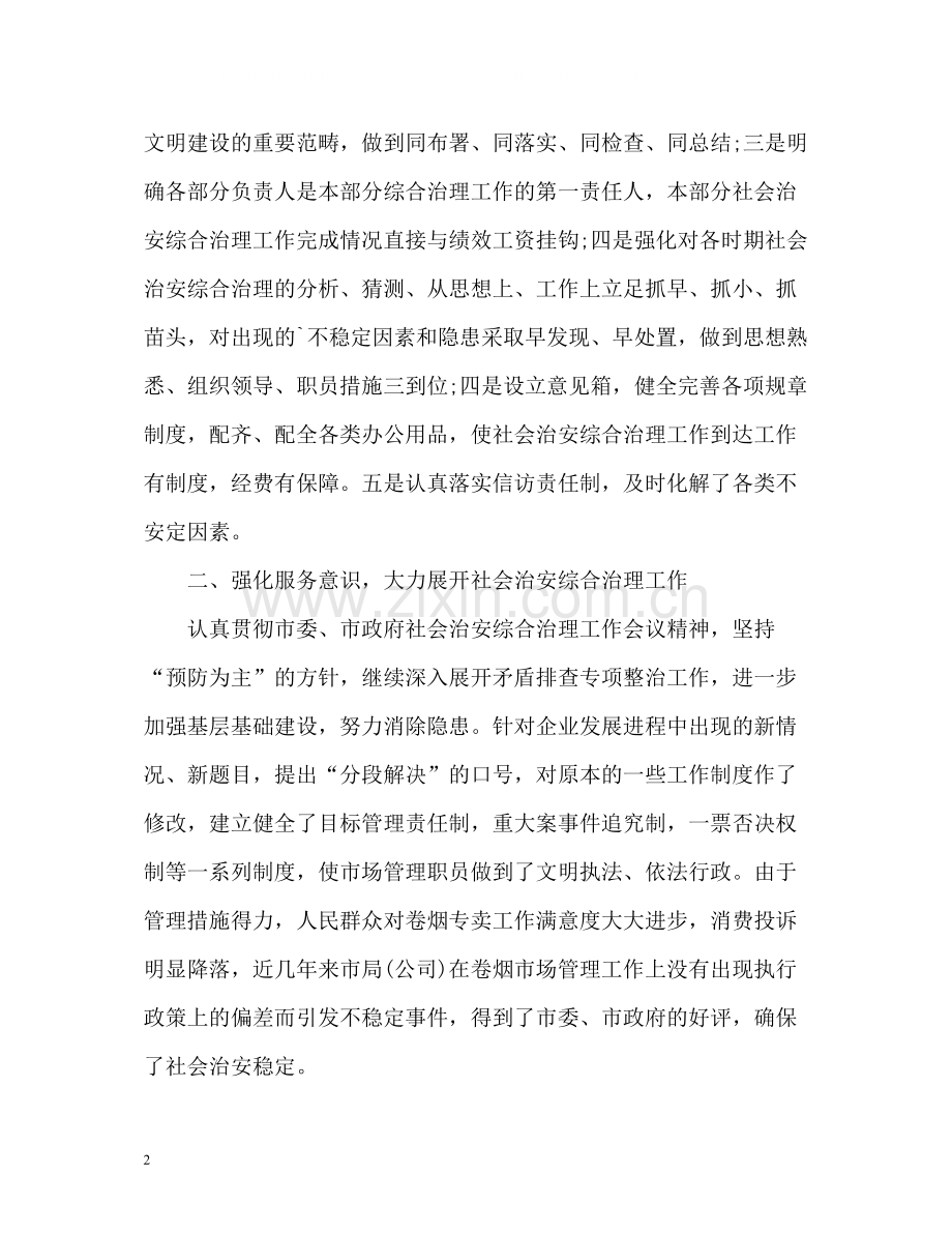 经理个人工作总结.docx_第2页