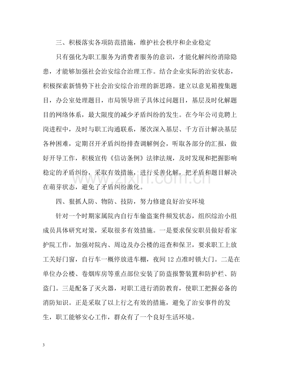 经理个人工作总结.docx_第3页