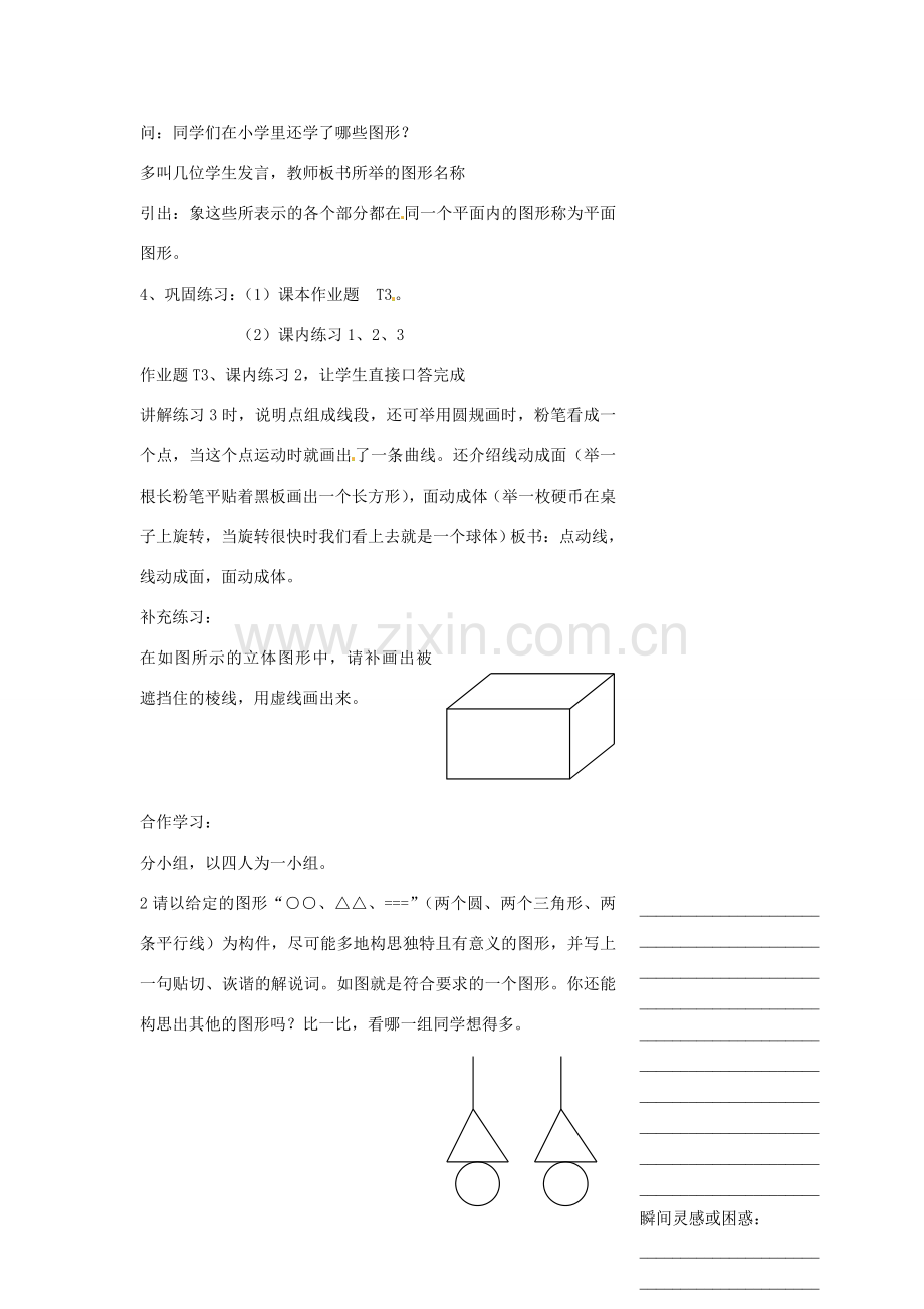 浙江省温州市瓯海区七年级数学上册《7.1几何图形》教案 浙教版.doc_第3页