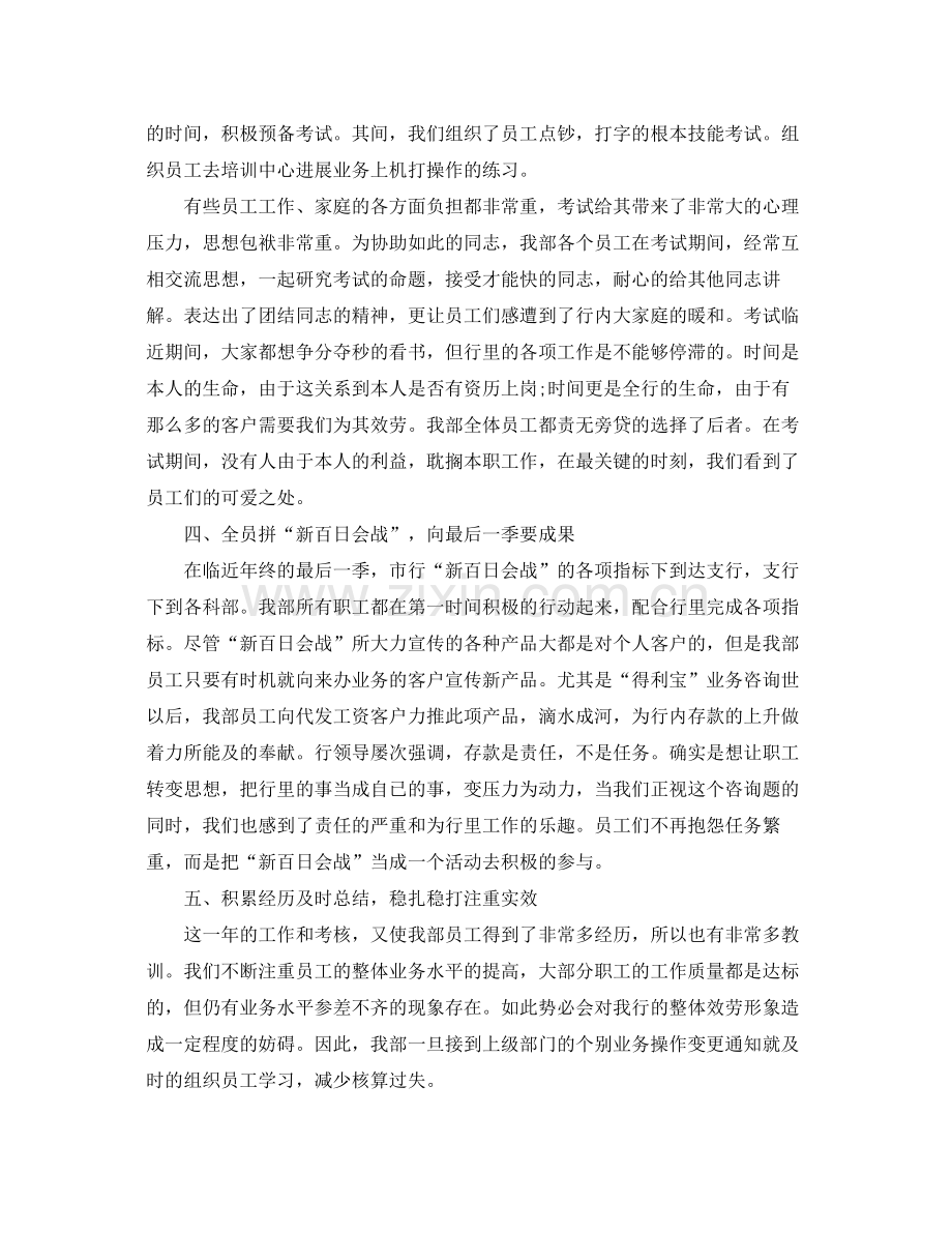 事业单位出纳工作自我参考总结（通用）.docx_第2页