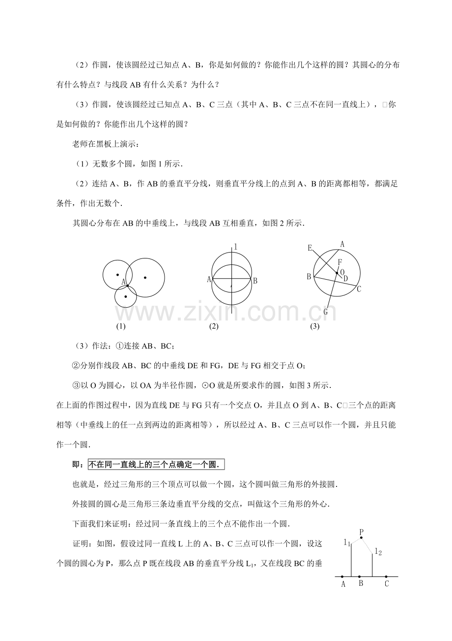 （第4课时）24.2与圆有关的位置关系（点与圆的位置关系）.doc_第3页