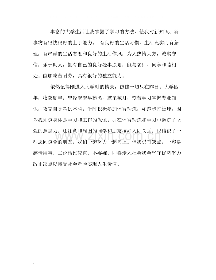 优秀大学生详细的自我评价.docx_第2页