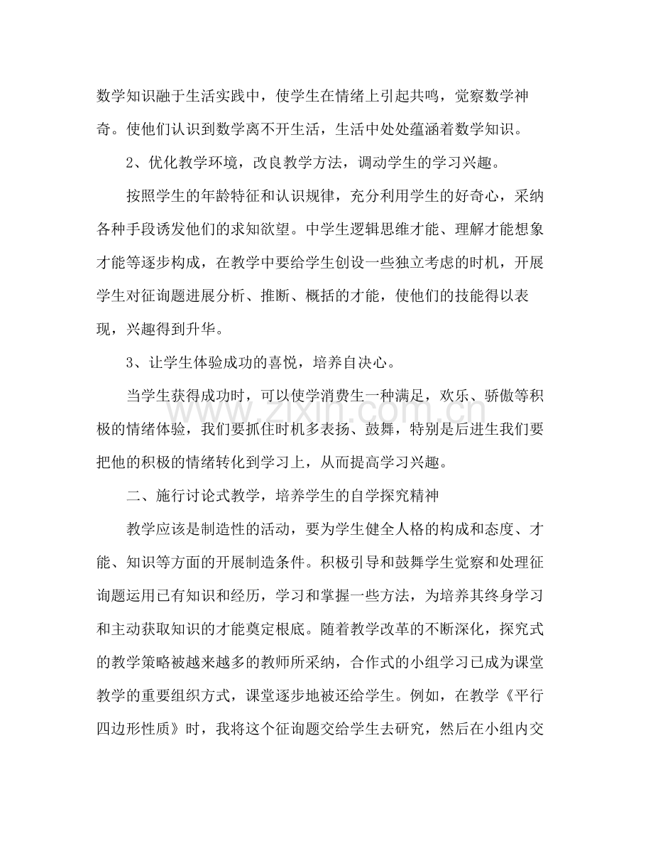 初中数学教学经验参考总结（通用）.docx_第2页