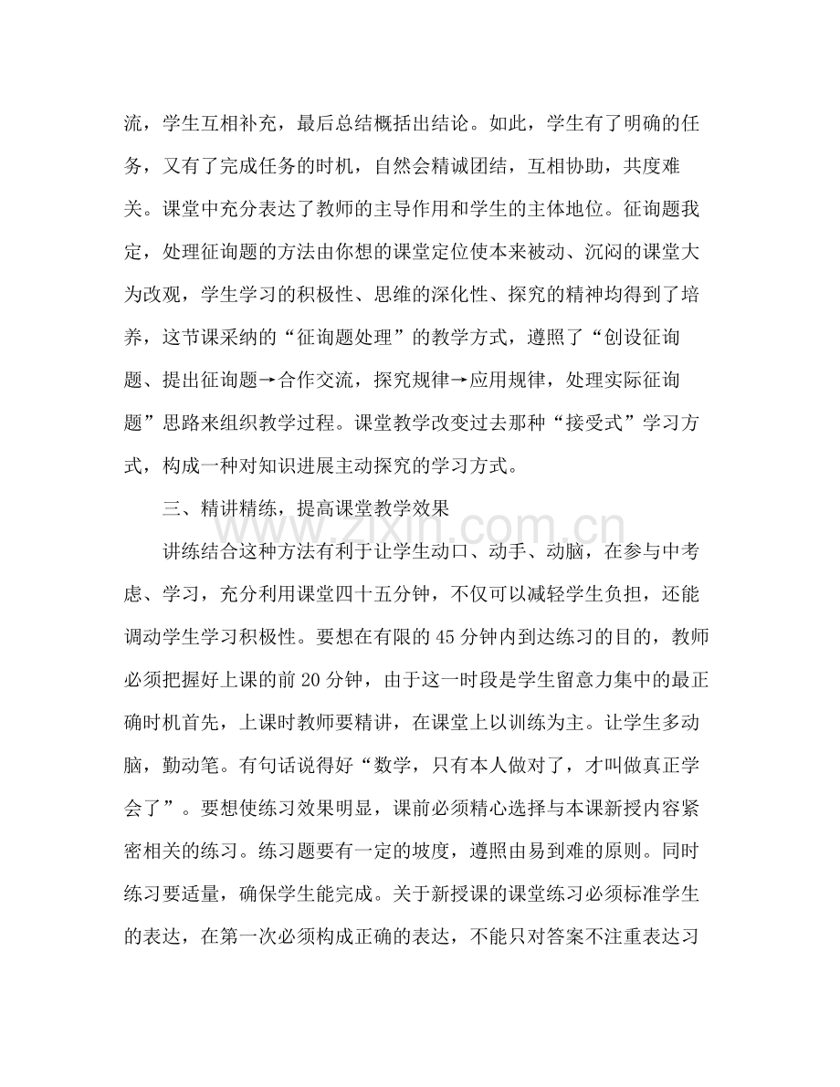 初中数学教学经验参考总结（通用）.docx_第3页