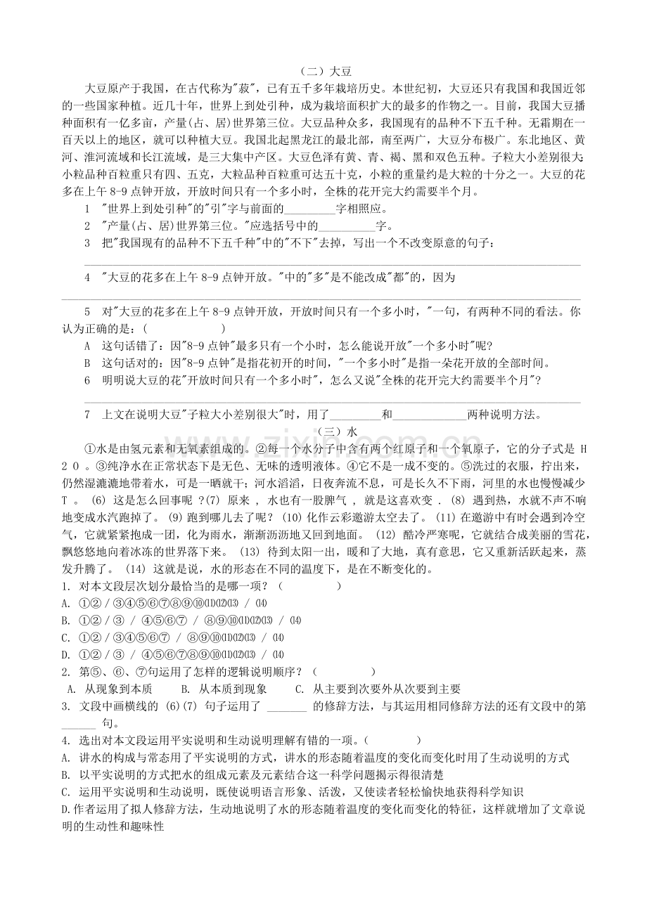 说明文阅读训练二.doc_第2页